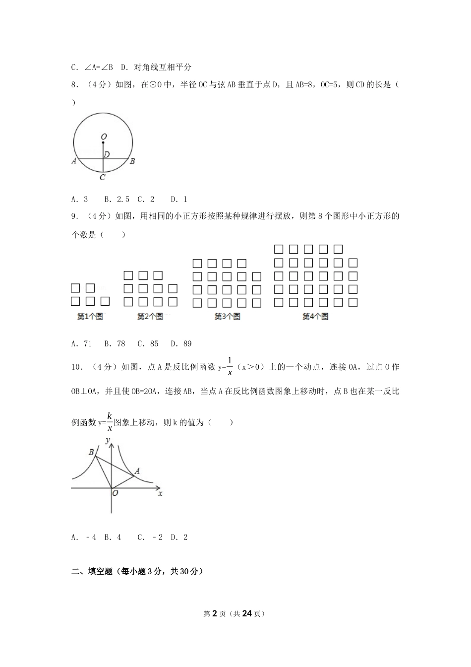 2017年贵州省黔西南州中考数学试卷（含解析版）.docx_第2页