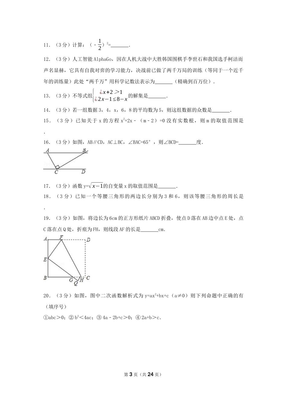 2017年贵州省黔西南州中考数学试卷（含解析版）.docx_第3页