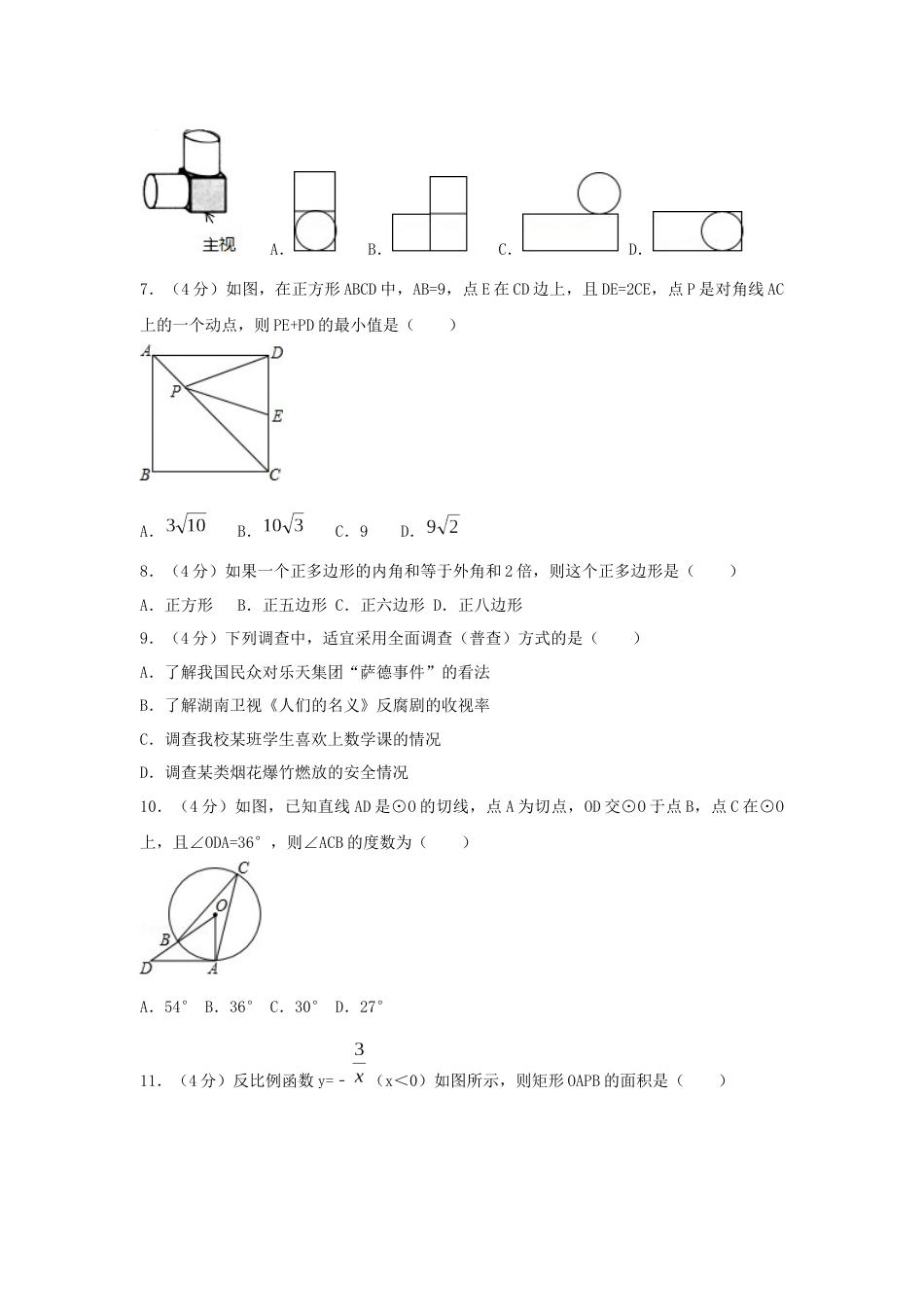 2017年贵州省黔南州中考数学试卷（含解析版）.docx_第2页