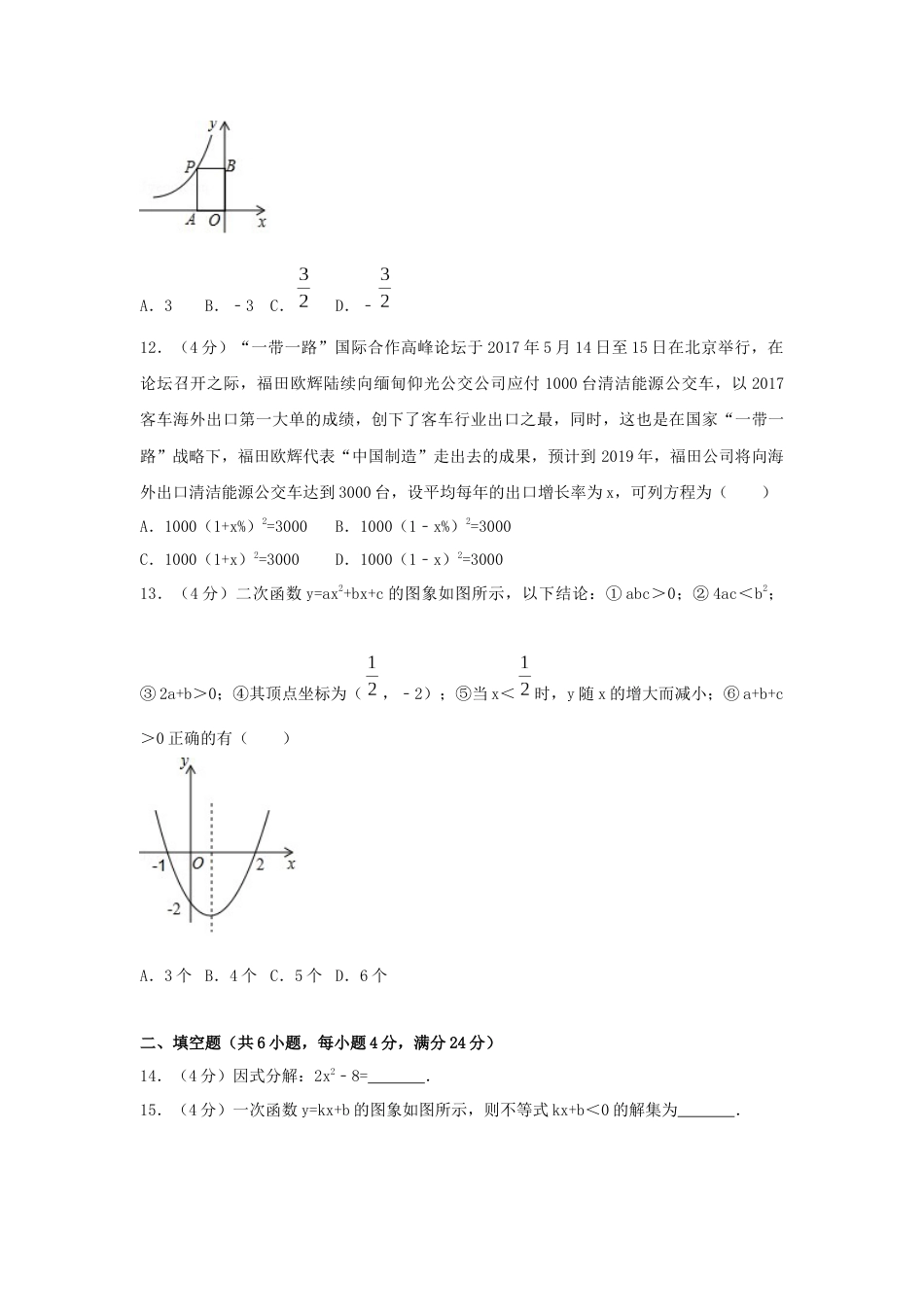 2017年贵州省黔南州中考数学试卷（含解析版）.docx_第3页