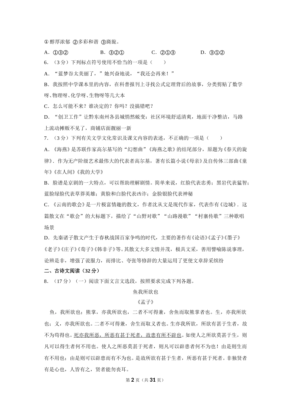 2017年贵州省黔东南州中考语文试卷（含解析版）.doc_第2页