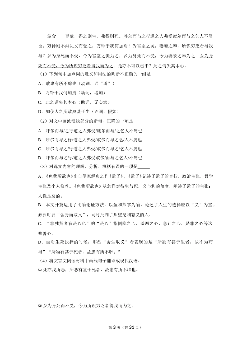 2017年贵州省黔东南州中考语文试卷（含解析版）.doc_第3页
