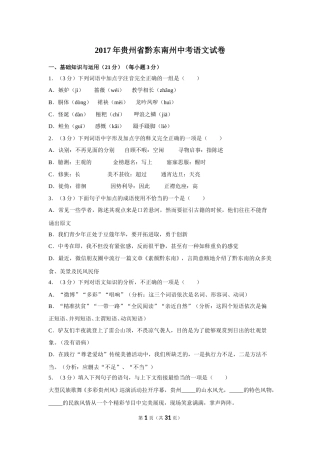 2017年贵州省黔东南州中考语文试卷（含解析版）.doc