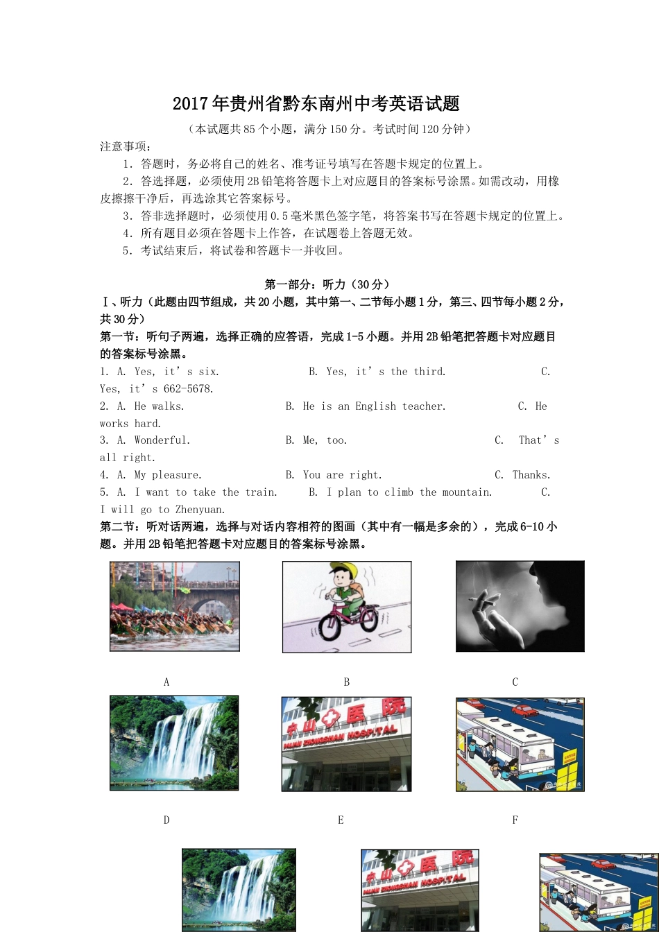 2017年贵州省黔东南州中考英语试题.doc_第1页