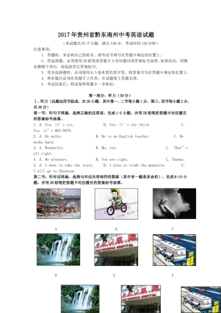 2017年贵州省黔东南州中考英语试题.doc