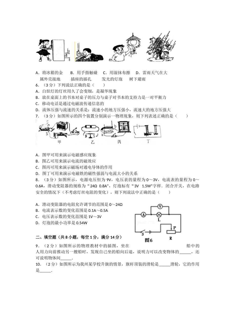 2017年贵州省黔东南州中考物理试题及答案.doc_第2页