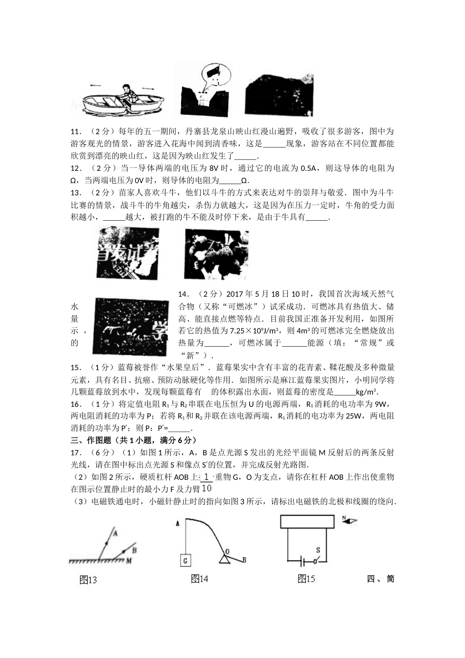2017年贵州省黔东南州中考物理试题及答案.doc_第3页