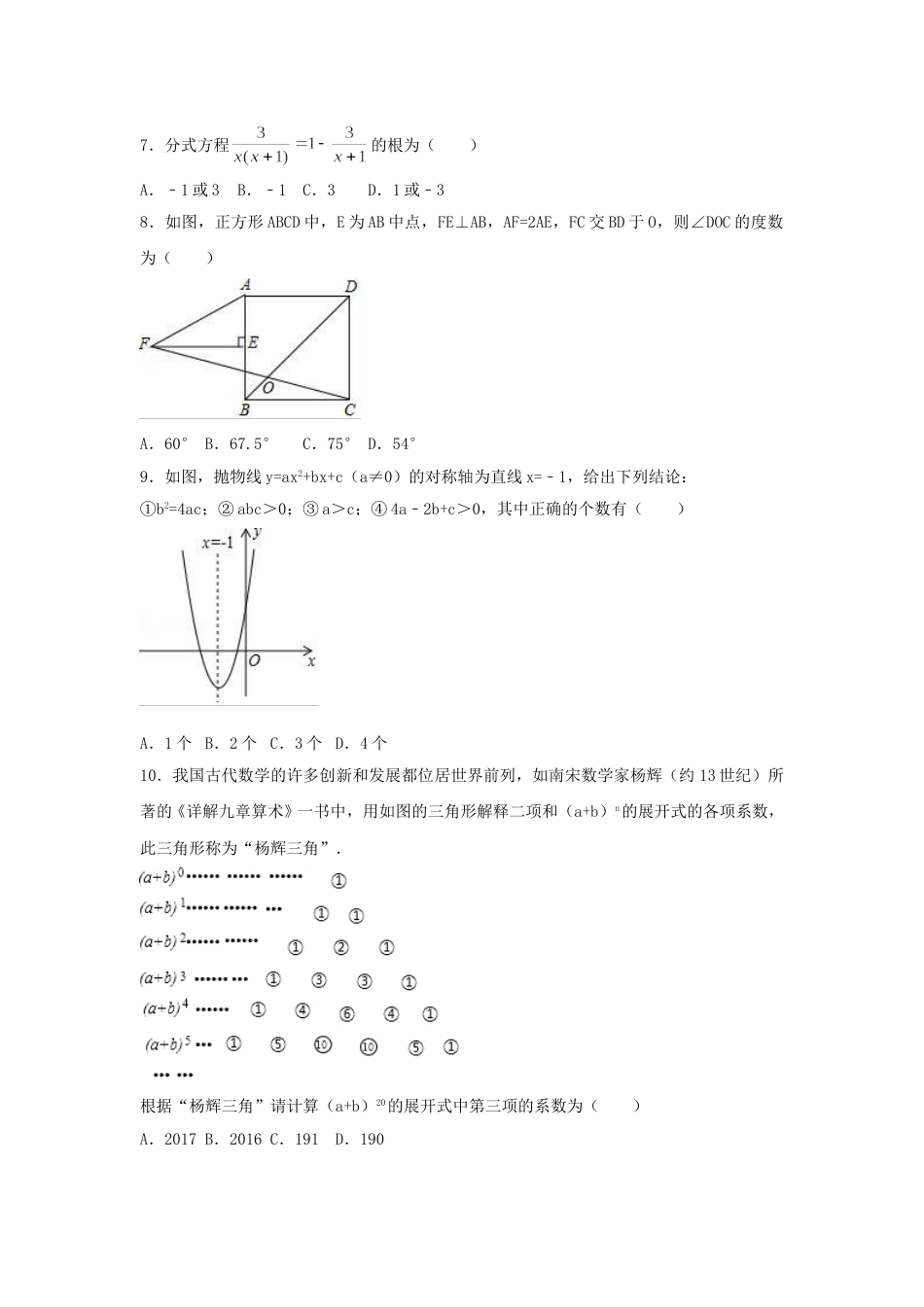 2017年贵州省黔东南州中考数学试卷（含解析版）.doc_第2页