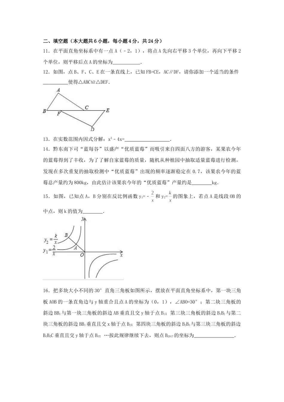 2017年贵州省黔东南州中考数学试卷（含解析版）.doc_第3页