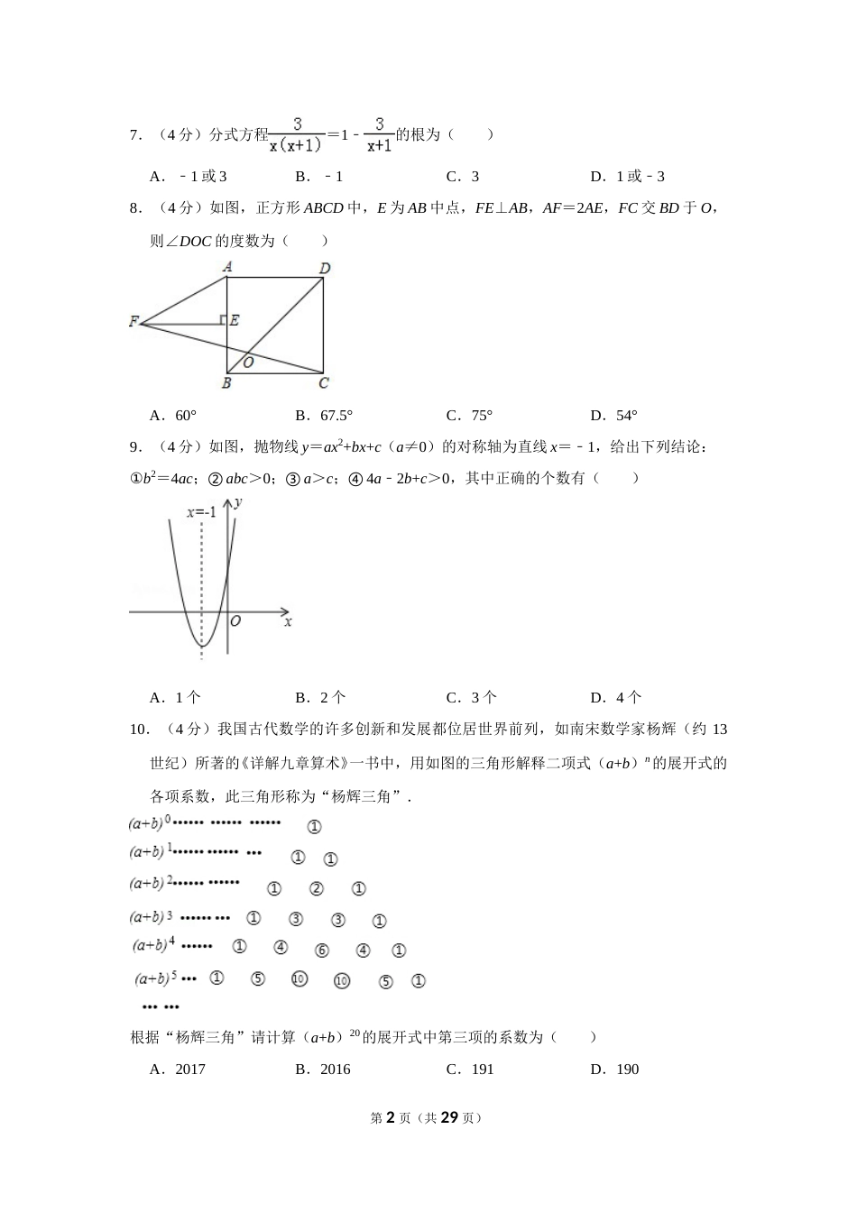 2017年贵州省黔东南州中考数学试卷（含解析版）(1).doc_第2页