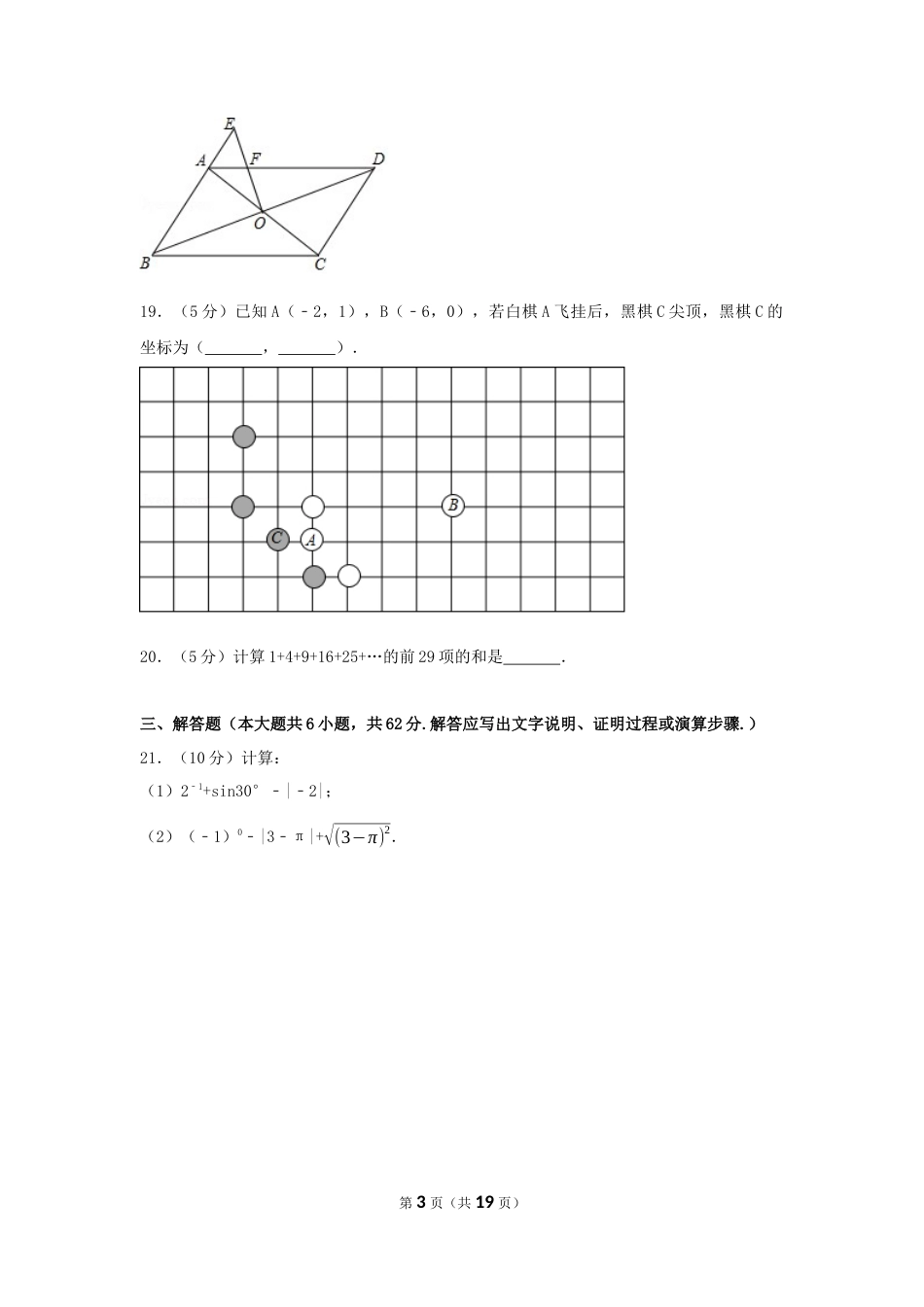 2017年贵州省六盘水市中考数学试卷（含解析版）.docx_第3页