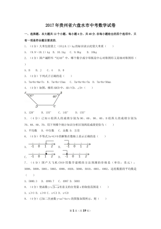 2017年贵州省六盘水市中考数学试卷（含解析版）.docx