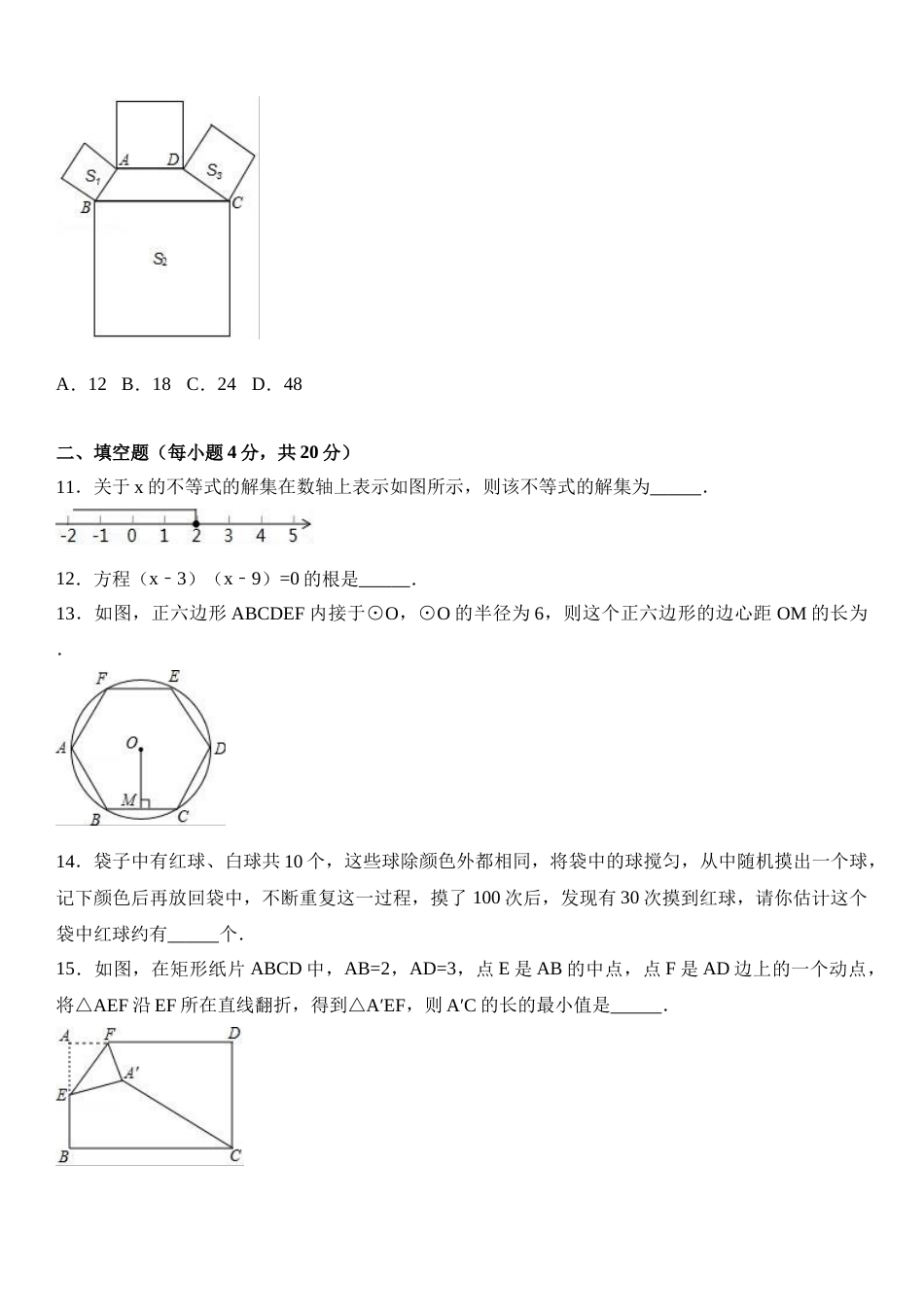 2017年贵州省贵阳市中考数学试卷及答案.doc_第3页