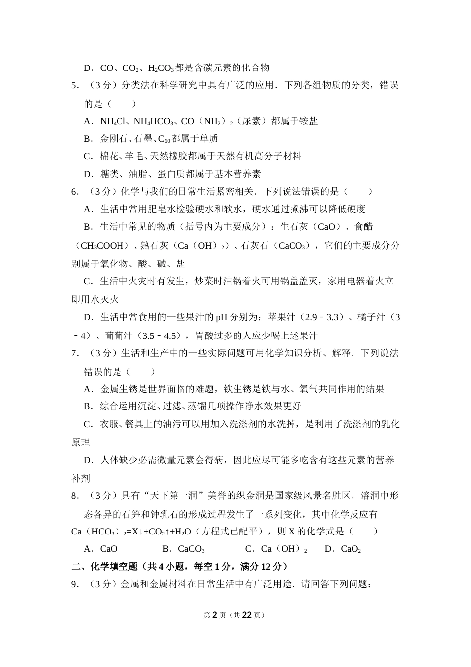 2017年贵州省毕节市中考化学试卷（含解析版）.doc_第2页