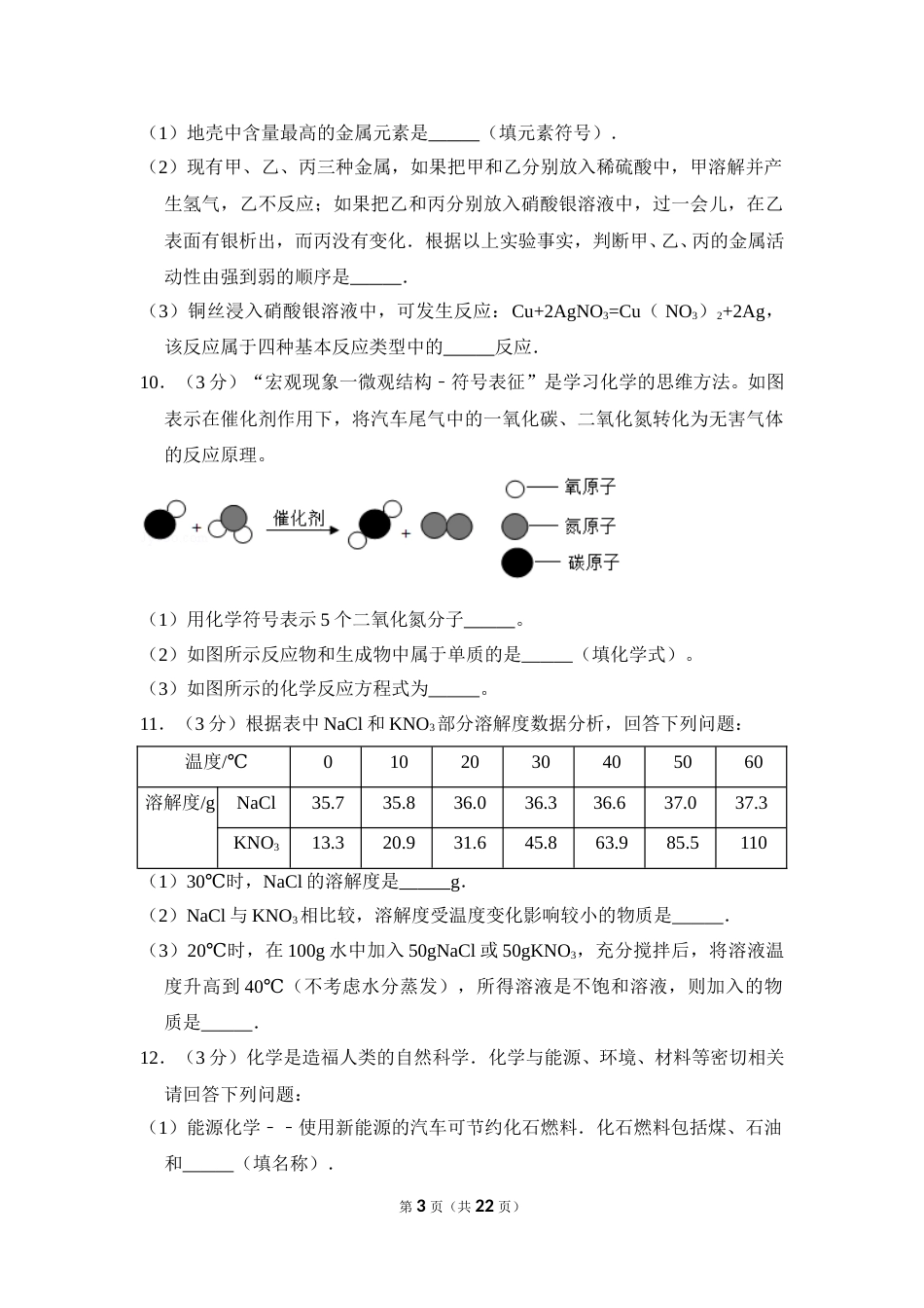 2017年贵州省毕节市中考化学试卷（含解析版）.doc_第3页