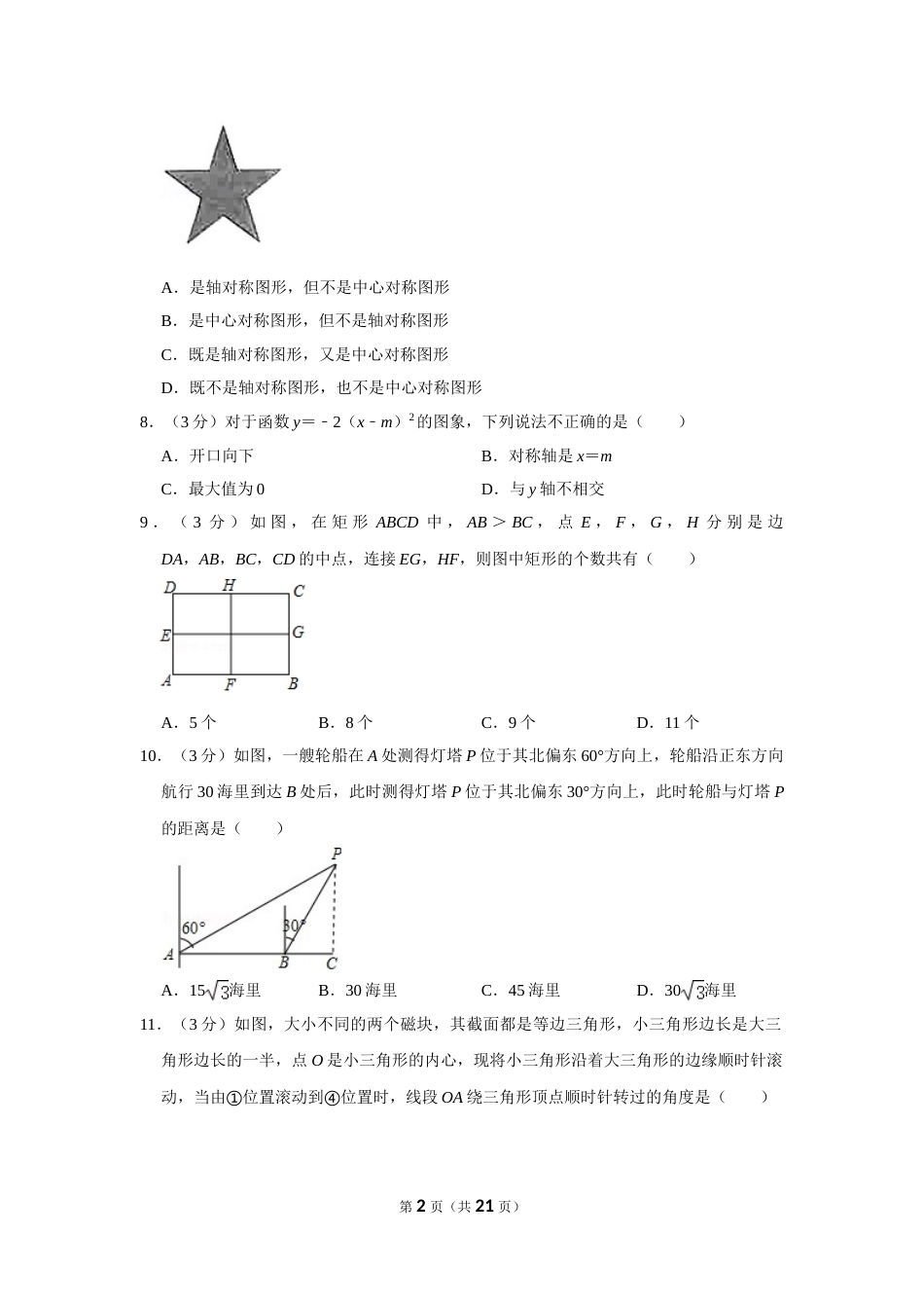 2017年广西玉林市中考数学试卷.doc_第2页
