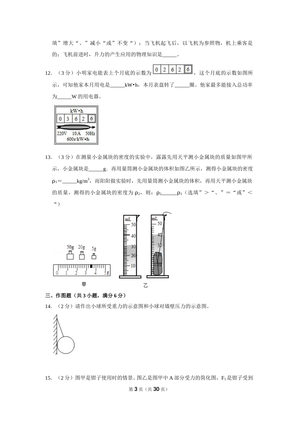 2017年贵州省毕节市中考物理试卷（含解析版）.doc_第3页