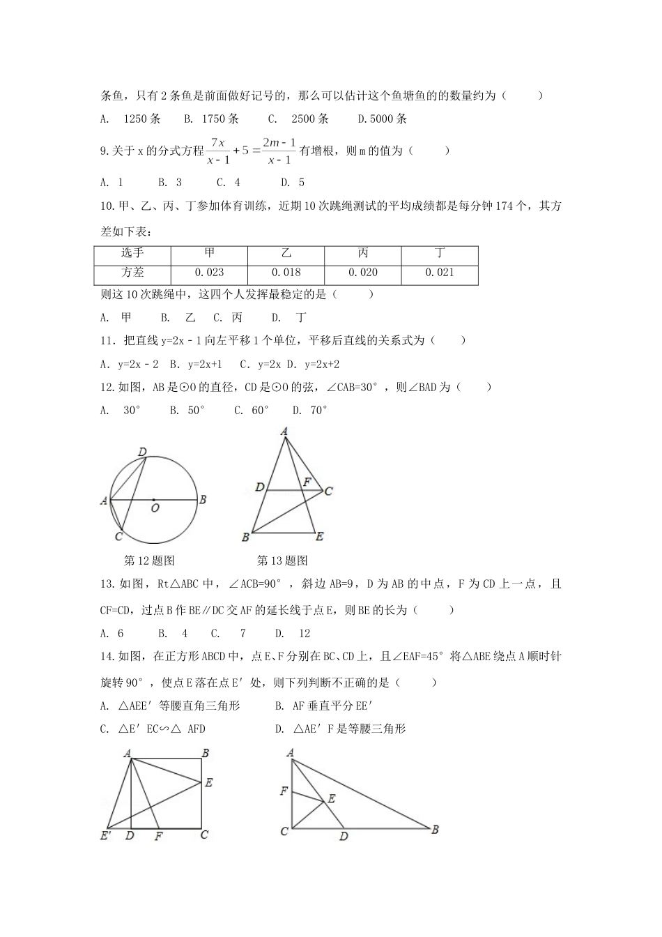 2017年贵州省毕节市中考数学试卷（含解析版）.doc_第2页
