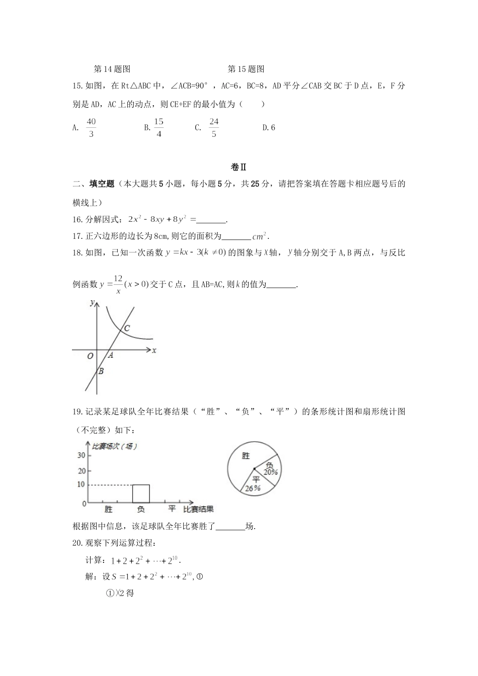 2017年贵州省毕节市中考数学试卷（含解析版）.doc_第3页