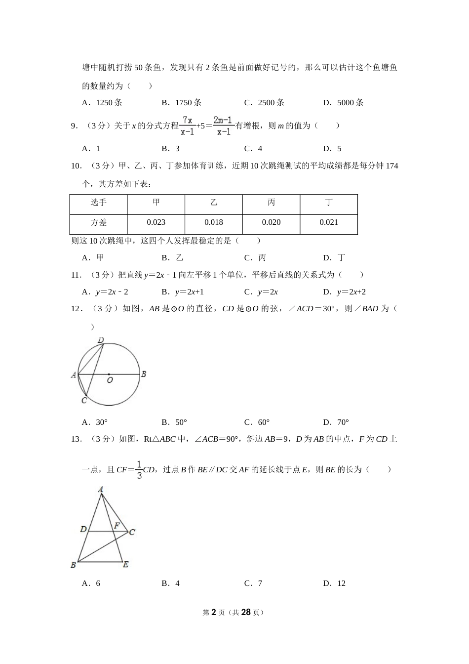 2017年贵州省毕节市中考数学试卷（含解析版）(1).doc_第2页