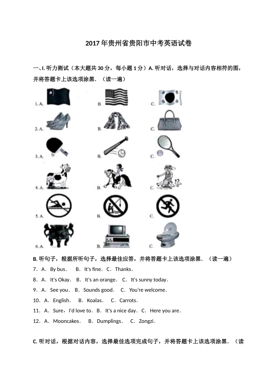 2017年贵阳市中考英语试卷及答案.doc_第1页