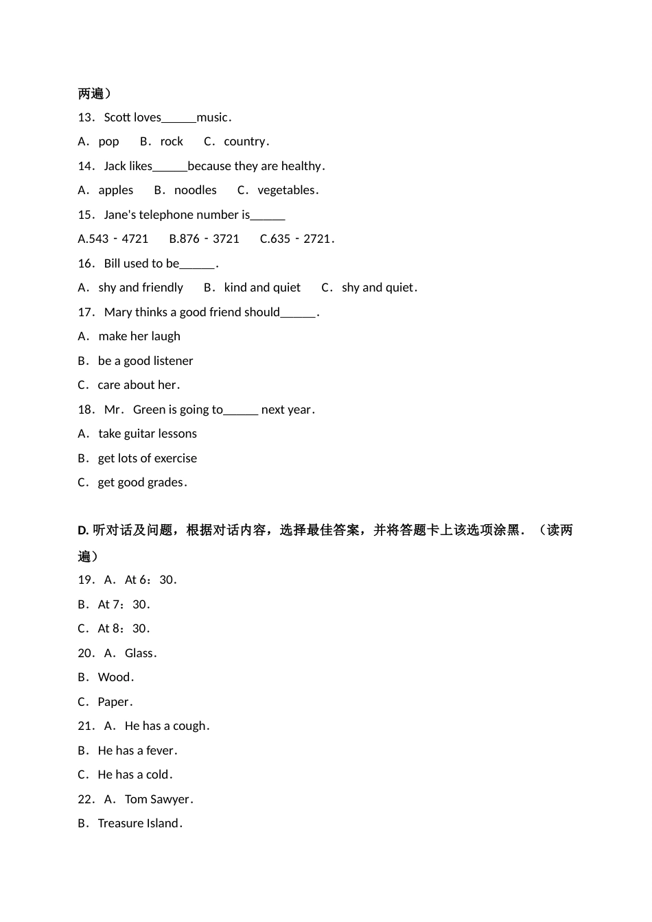 2017年贵阳市中考英语试卷及答案.doc_第2页