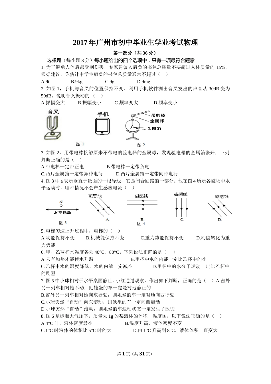 2017年广州市中考物理试题(含答案).doc_第1页
