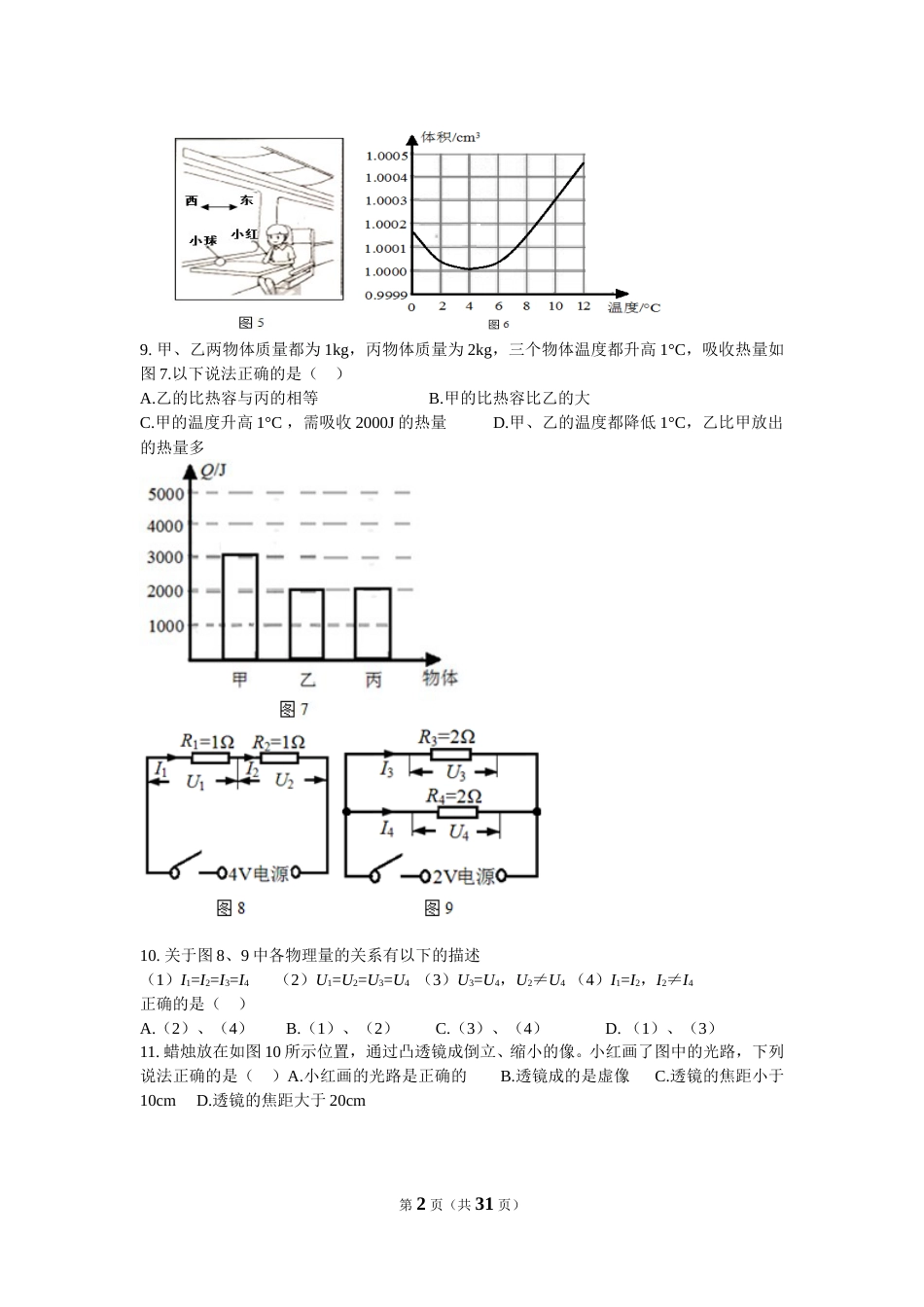 2017年广州市中考物理试题(含答案).doc_第2页