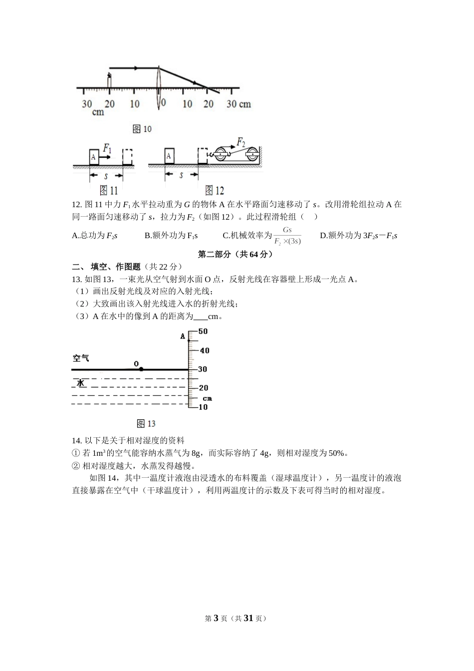 2017年广州市中考物理试题(含答案).doc_第3页