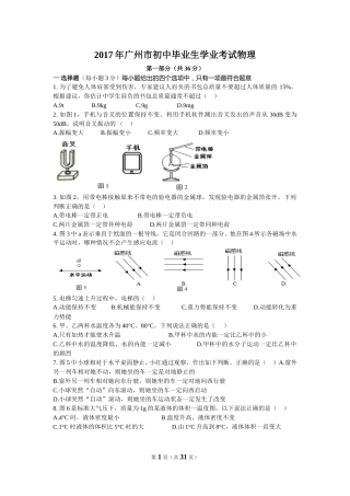 2017年广州市中考物理试题(含答案).doc