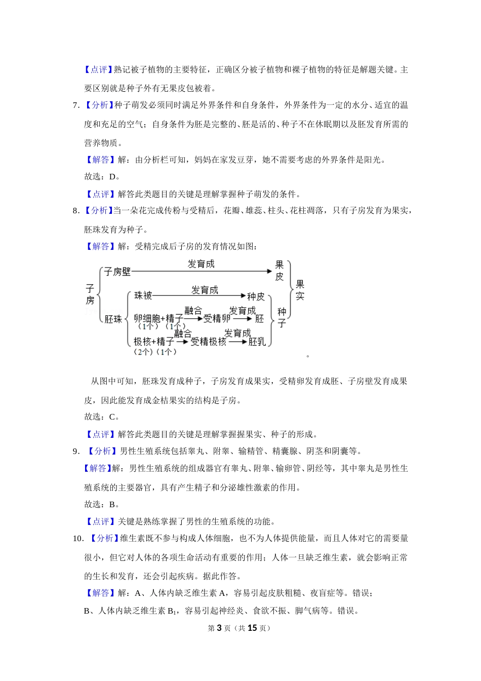2017年广西省柳州市中考生物试题（解析）.doc_第3页