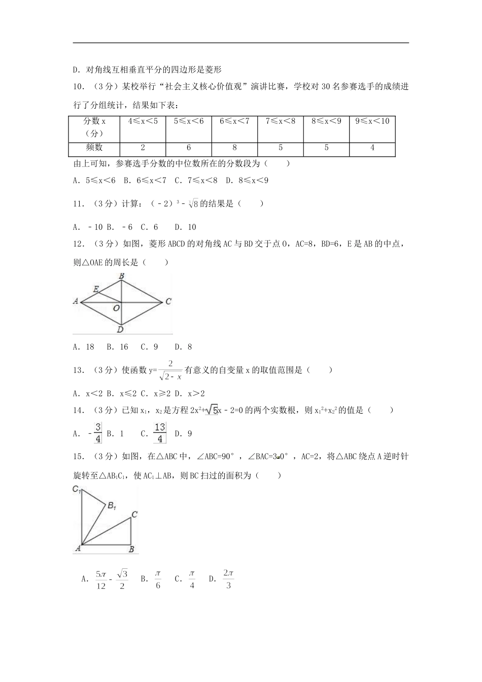 2017年广西省来宾市中考数学试卷（含解析版）.doc_第2页