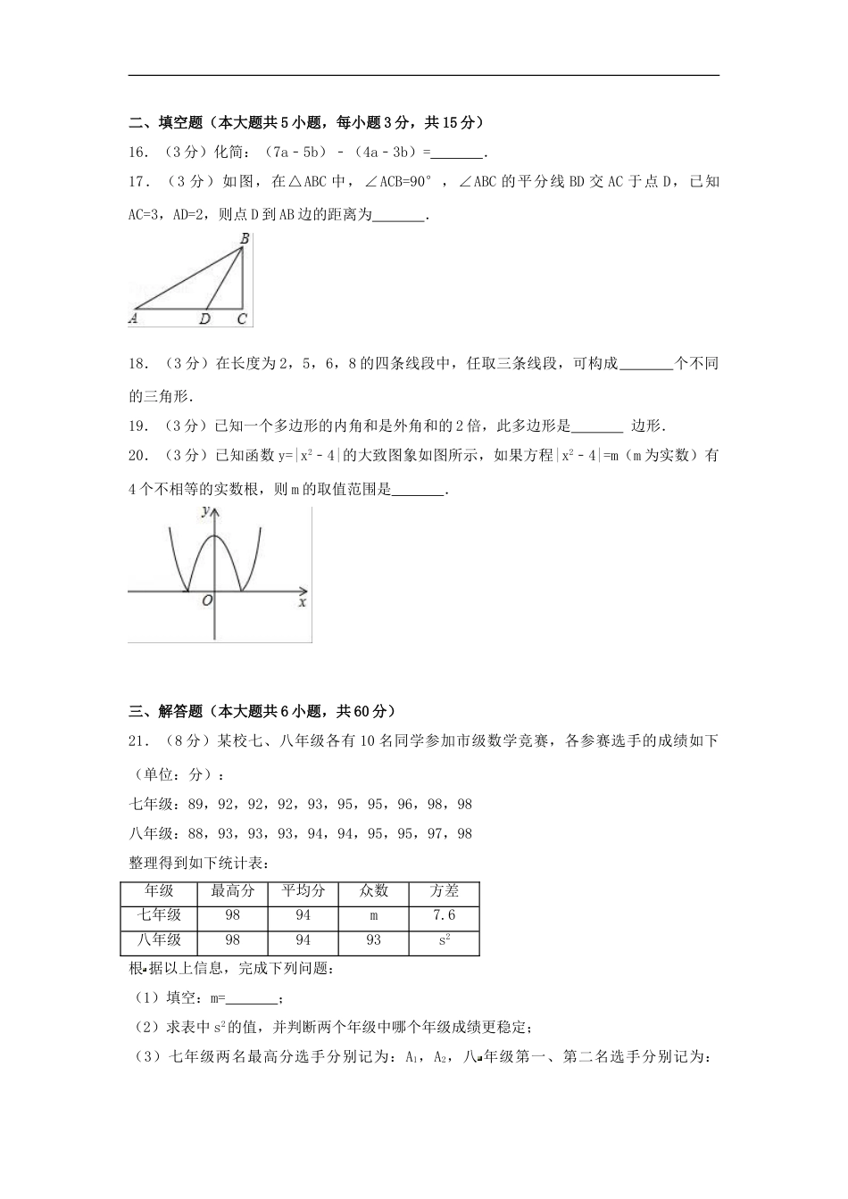2017年广西省来宾市中考数学试卷（含解析版）.doc_第3页