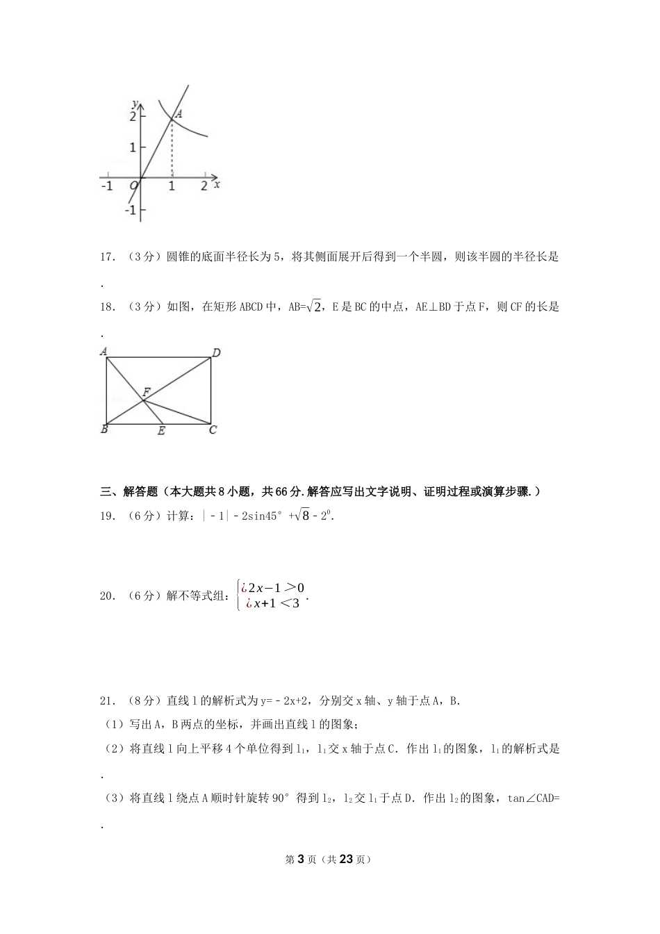 2017年广西省河池市中考数学试卷（含解析版）.docx_第3页
