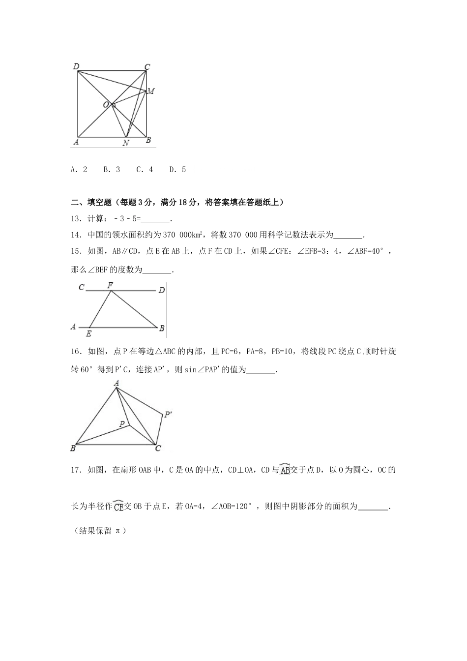 2017年广西省贵港市中考数学试卷（含解析版）.doc_第3页
