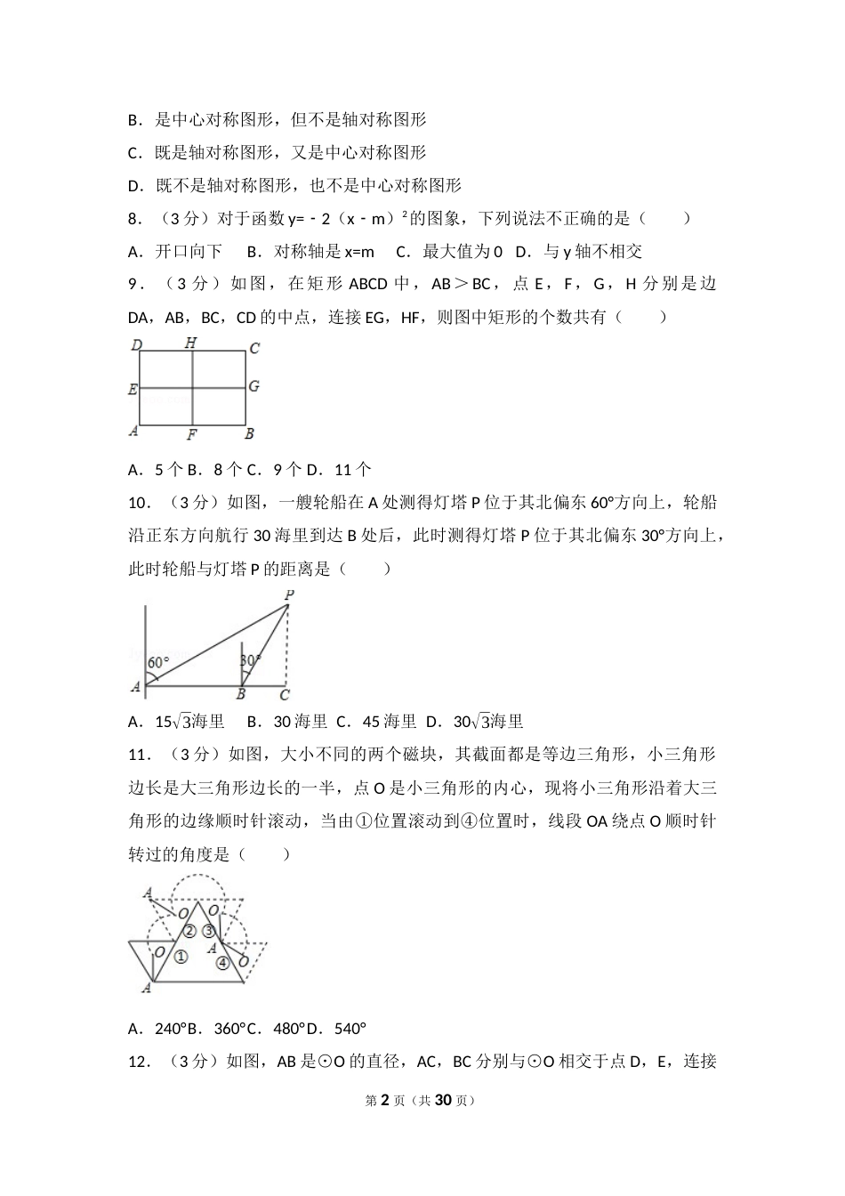 2017年广西省崇左市、玉林市中考数学试卷（含解析版）.docx_第2页