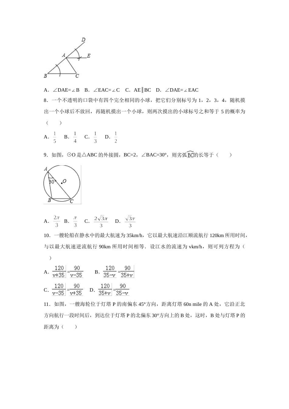 2017年广西省北部湾经济区四市(南宁市、北海市、钦州市、防城港市)中考数学试卷（含解析版）.doc_第2页