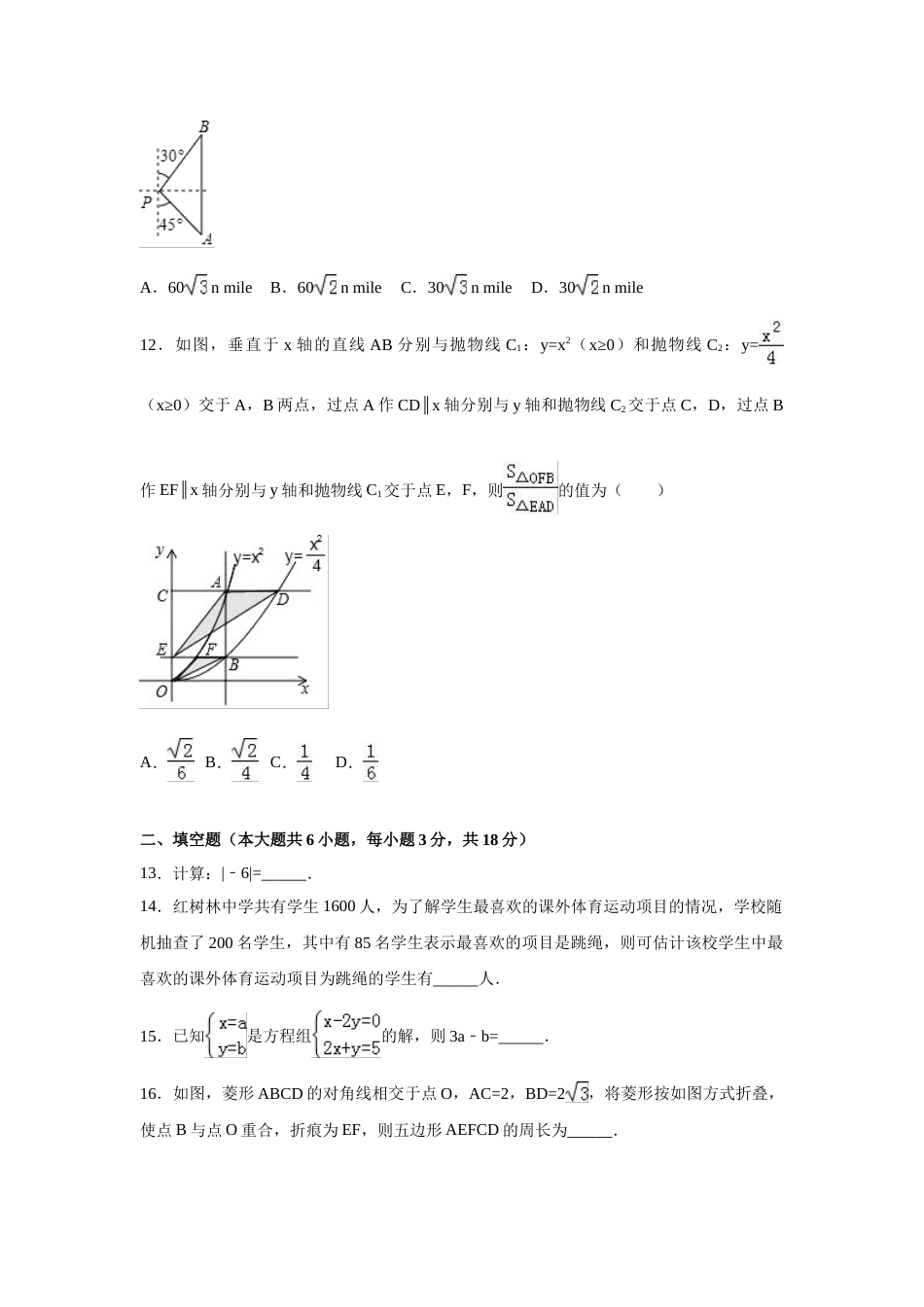 2017年广西省北部湾经济区四市(南宁市、北海市、钦州市、防城港市)中考数学试卷（含解析版）.doc_第3页