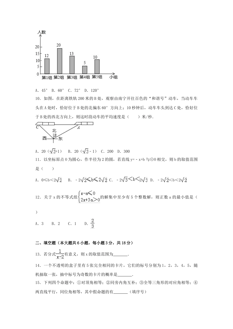 2017年广西省百色市中考数学试卷（含解析版）.doc_第2页