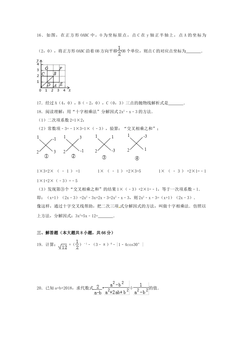 2017年广西省百色市中考数学试卷（含解析版）.doc_第3页