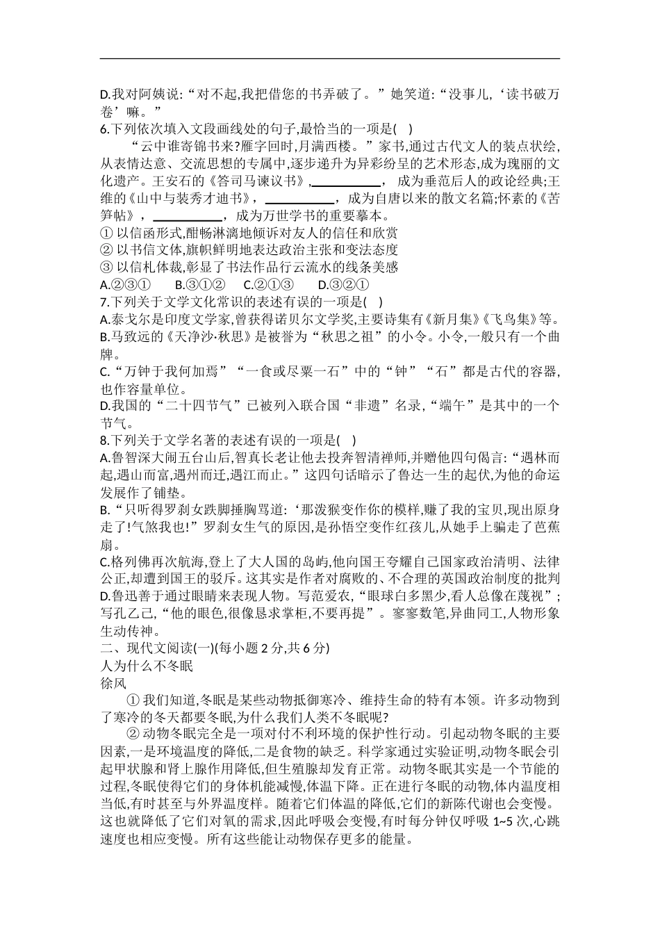 2017年广西南宁市中考语文试题及答案.doc_第2页