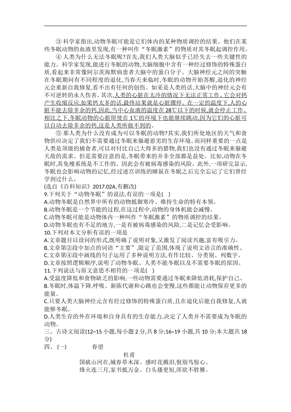 2017年广西南宁市中考语文试题及答案.doc_第3页