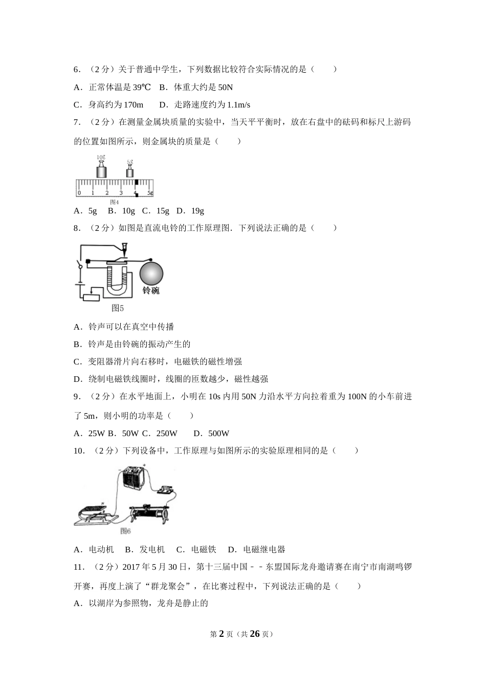 2017年广西南宁市中考物理试卷及解析.doc_第2页