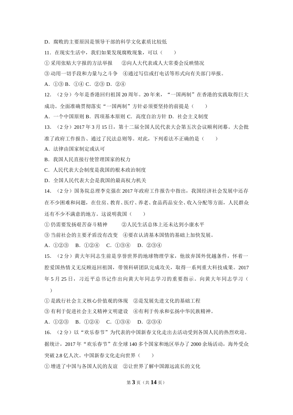 2017年广西南宁市中考思想品德试题及答案.doc_第3页