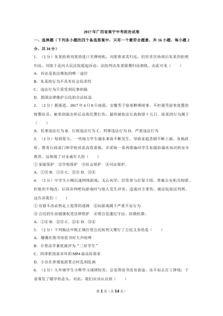 2017年广西南宁市中考思想品德试题及答案.doc