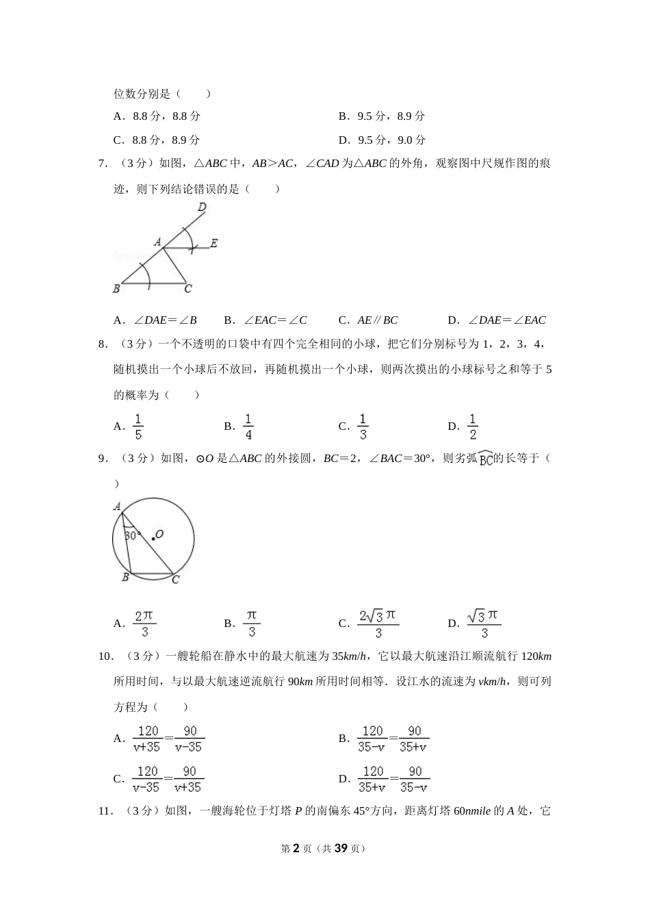 2017年广西南宁市中考数学试卷含答案解析.doc_第2页