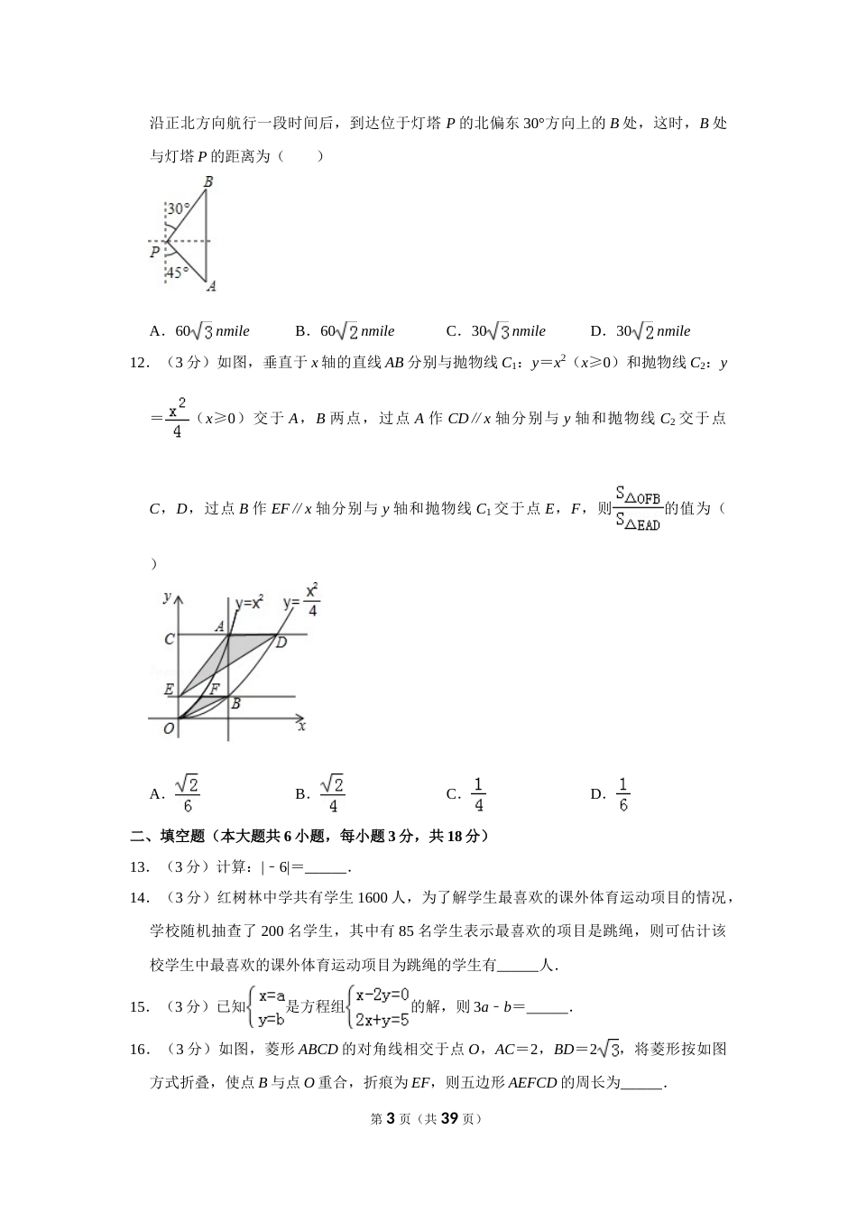 2017年广西南宁市中考数学试卷含答案解析.doc_第3页