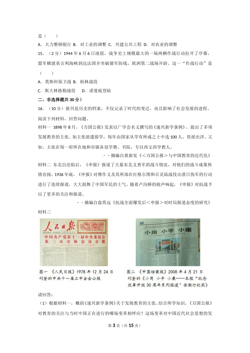 2017年广西南宁市中考历史试题及解析.doc_第3页