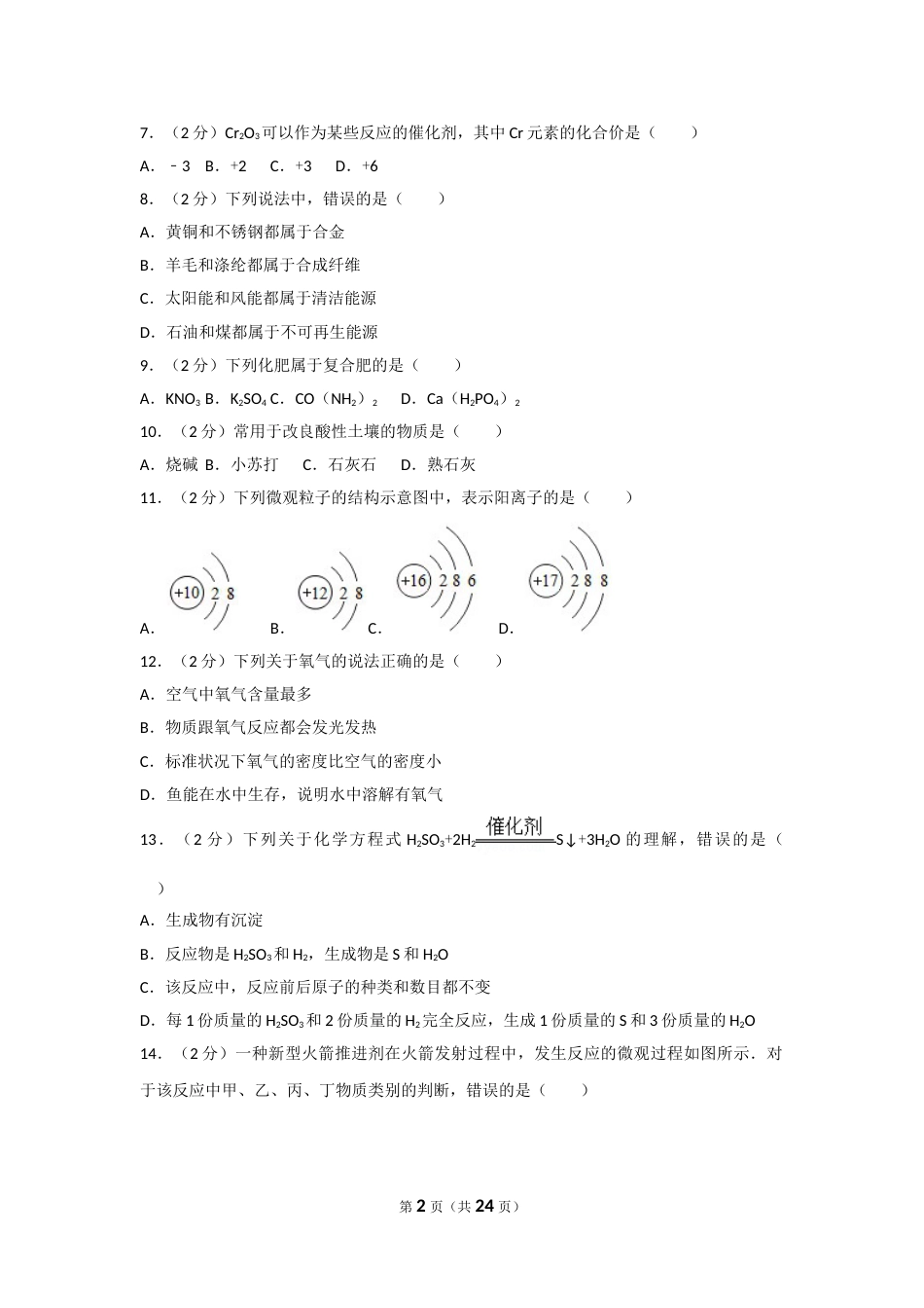 2017年广西南宁市中考化学试卷及解析.doc_第2页