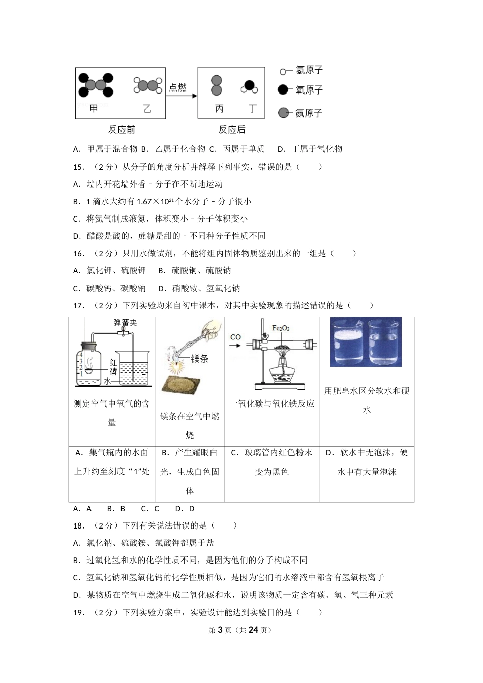 2017年广西南宁市中考化学试卷及解析.doc_第3页